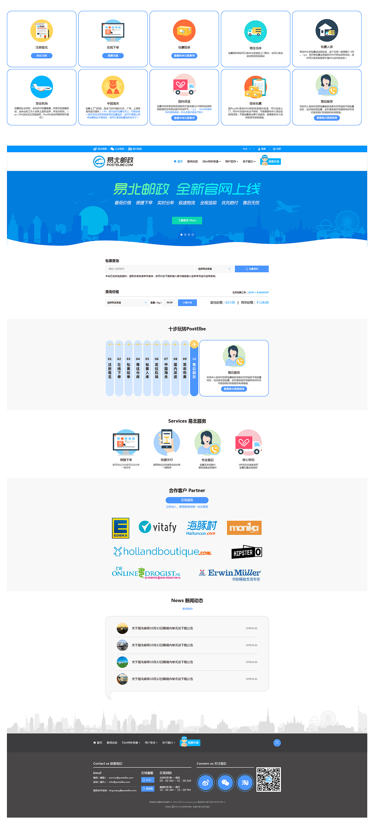 个人作品集：易北邮政官网（图ZOTAwNDg1MzY=） - 企业官网 - 站酷设计师哑哑哑兔原创素材 - 站酷ZCOOL
