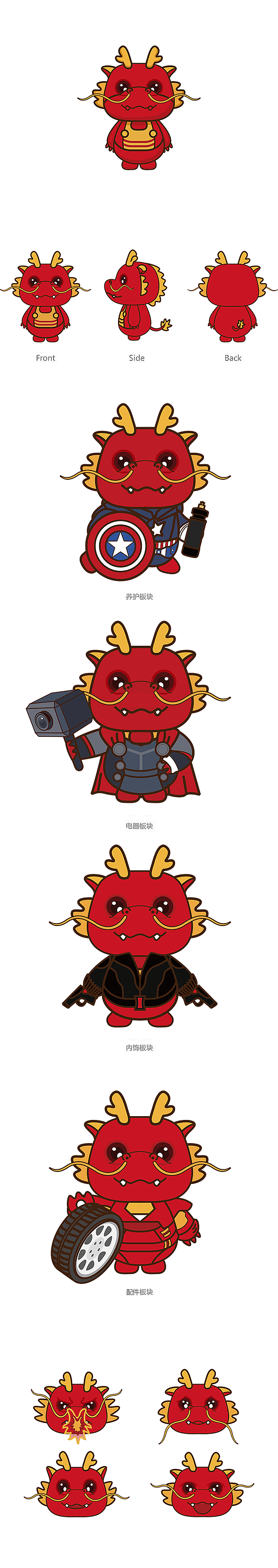 汽车用品吉祥物