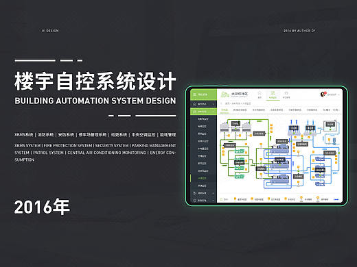智能楼宇自控系统UI设计（2016年）
