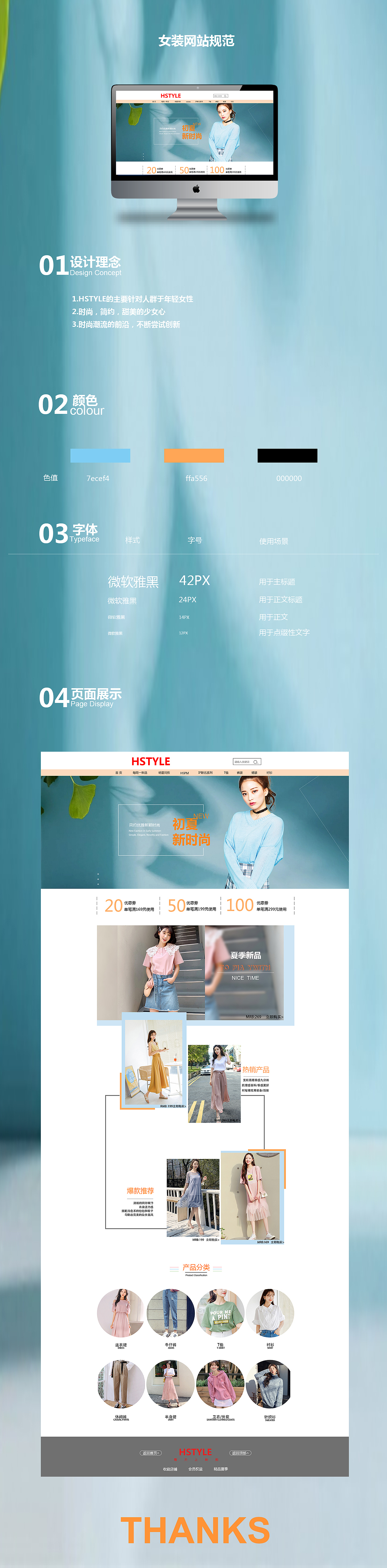 女装首页视觉设计