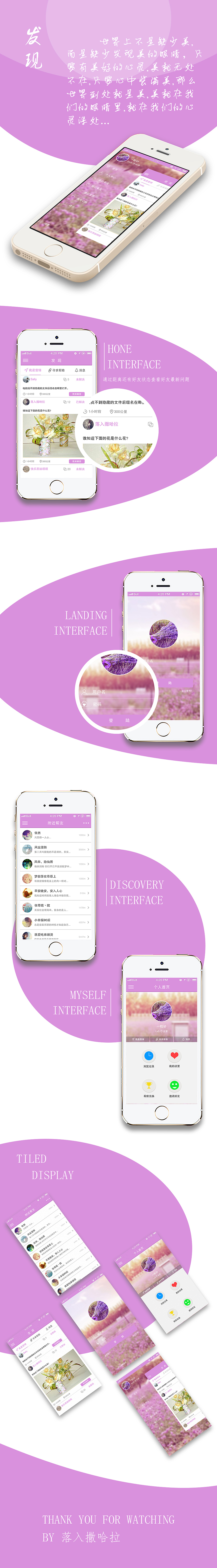 一款社交手机APP界面