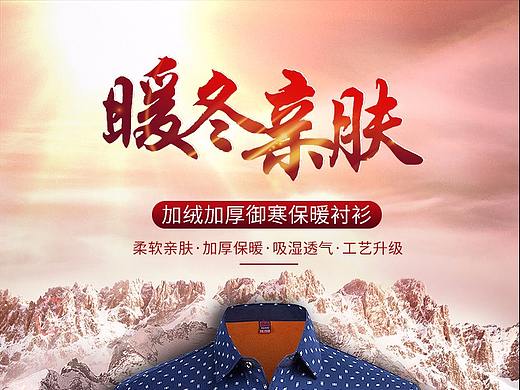 保暖襯衫詳情頁（個人主頁-ZMzQwOTY2NzI=） - 電商 - 站酷設(shè)計師明勤原創(chuàng)素材 - 站酷ZCOOL