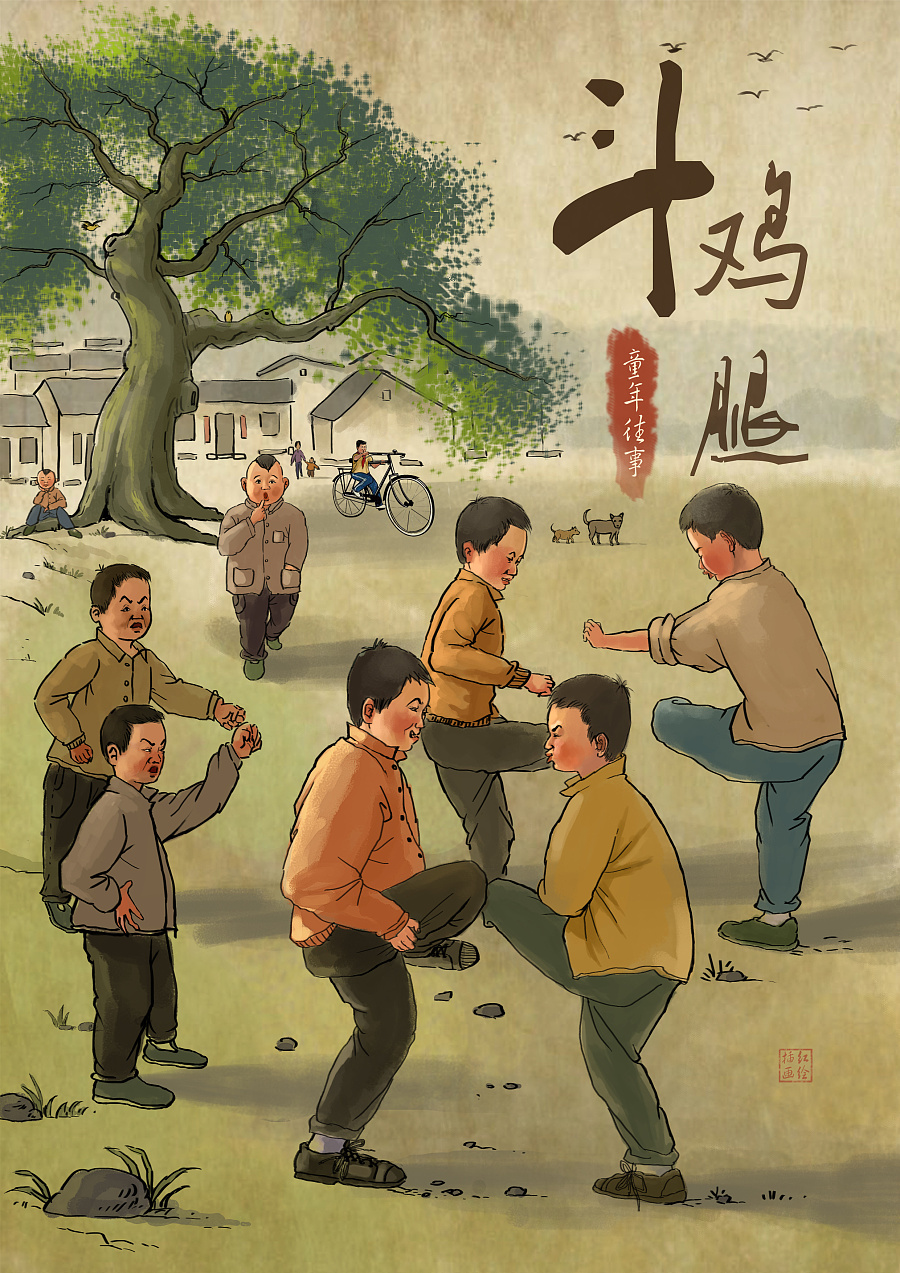 原创作品:斗鸡腿