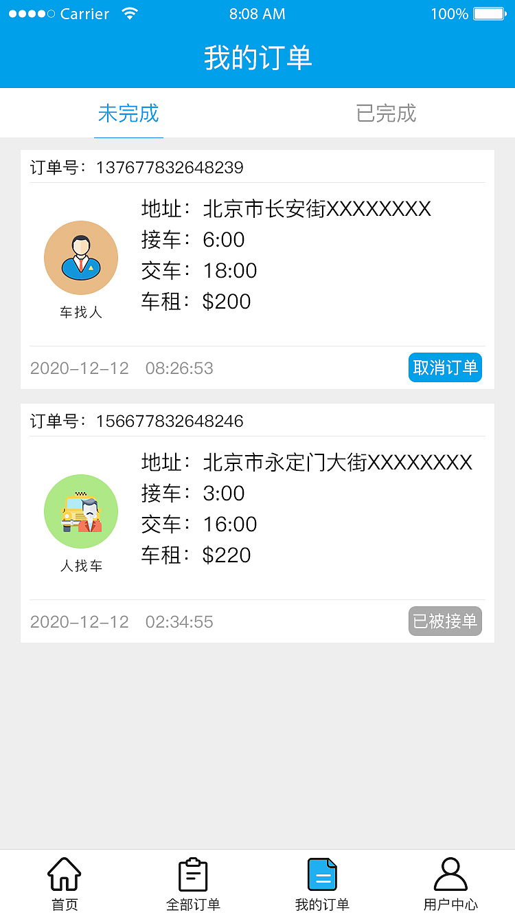 微司机APP界面设计