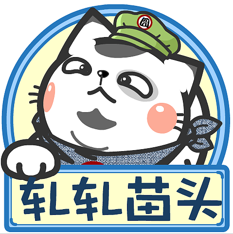 喵污囧爷苏州话表情包2