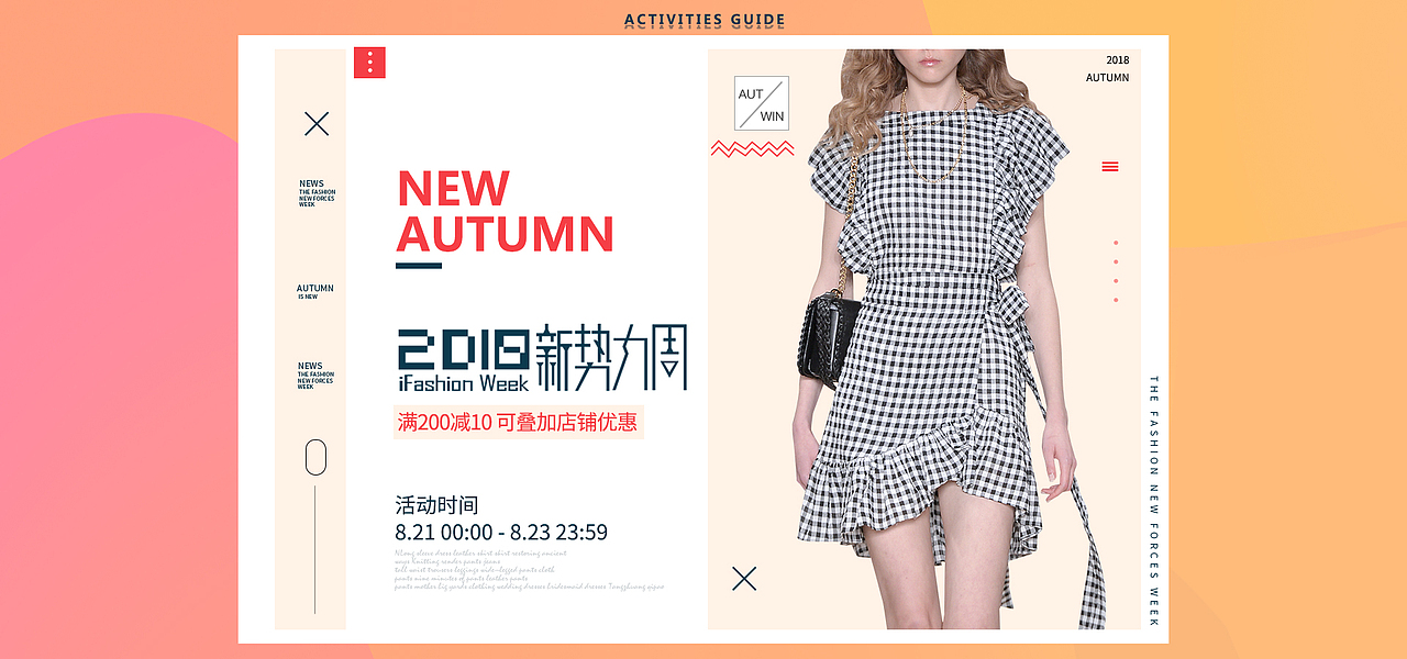 女装新势力周海报