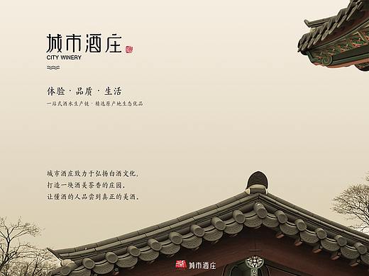 城市酒庄品牌形象设计