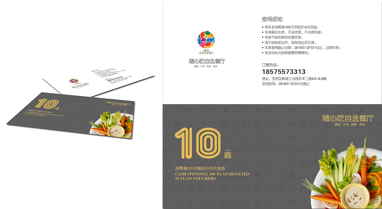餐厅VI形象推广