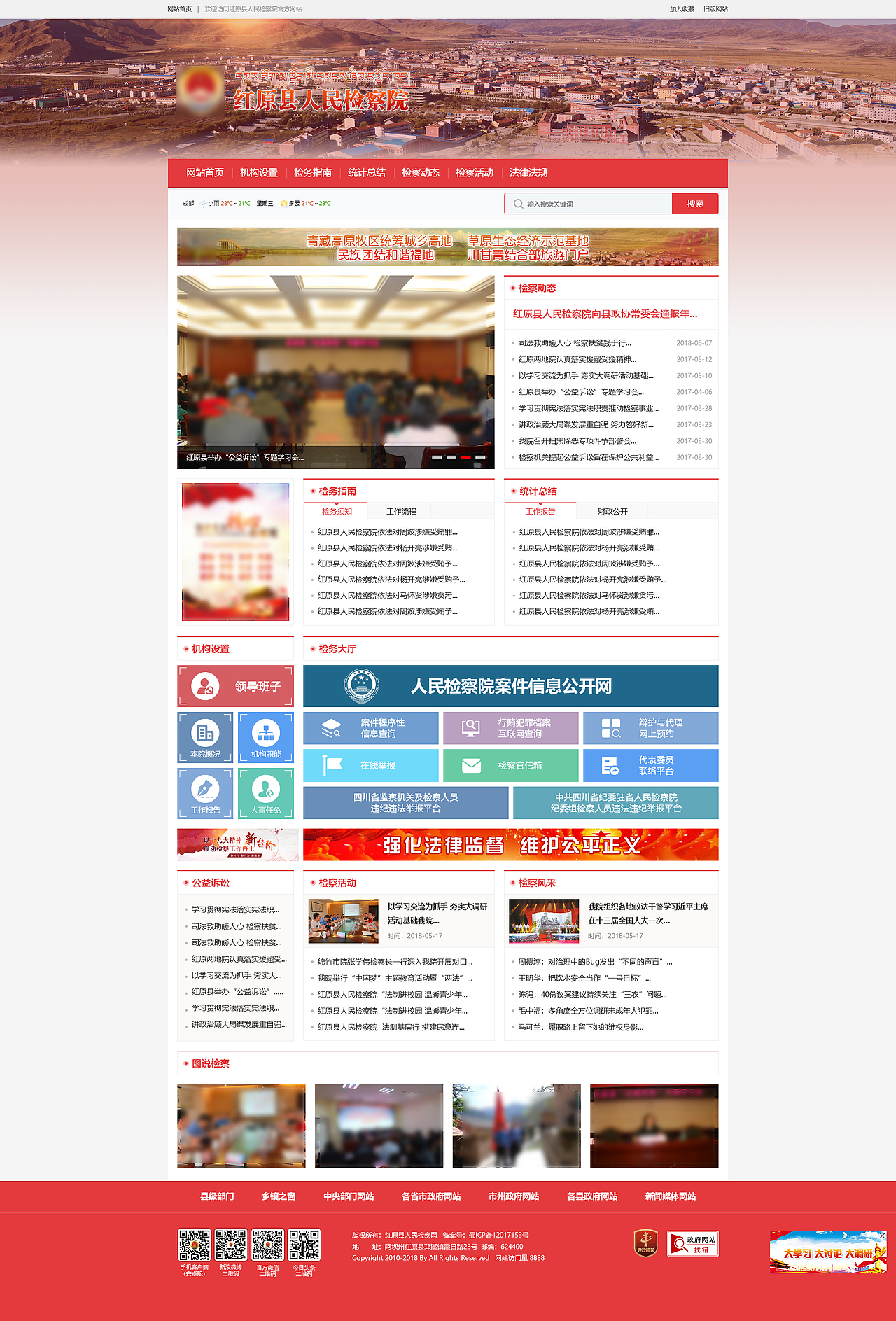 检察院（图ZMTYyOTEwMjMy） - 企业官网 - 站酷设计师501421322原创素材 - 站酷ZCOOL