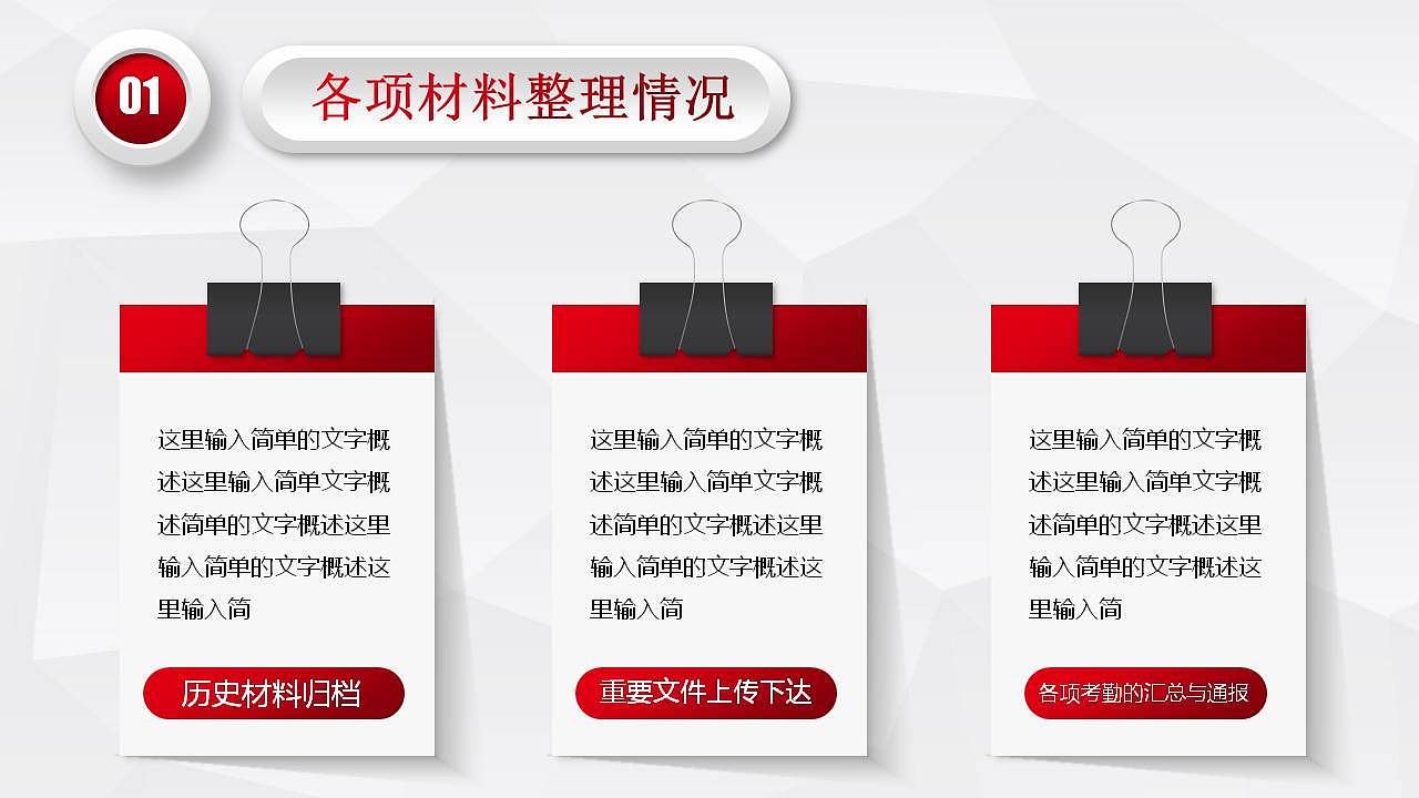 红色动态扁平化述职报告PPT模板