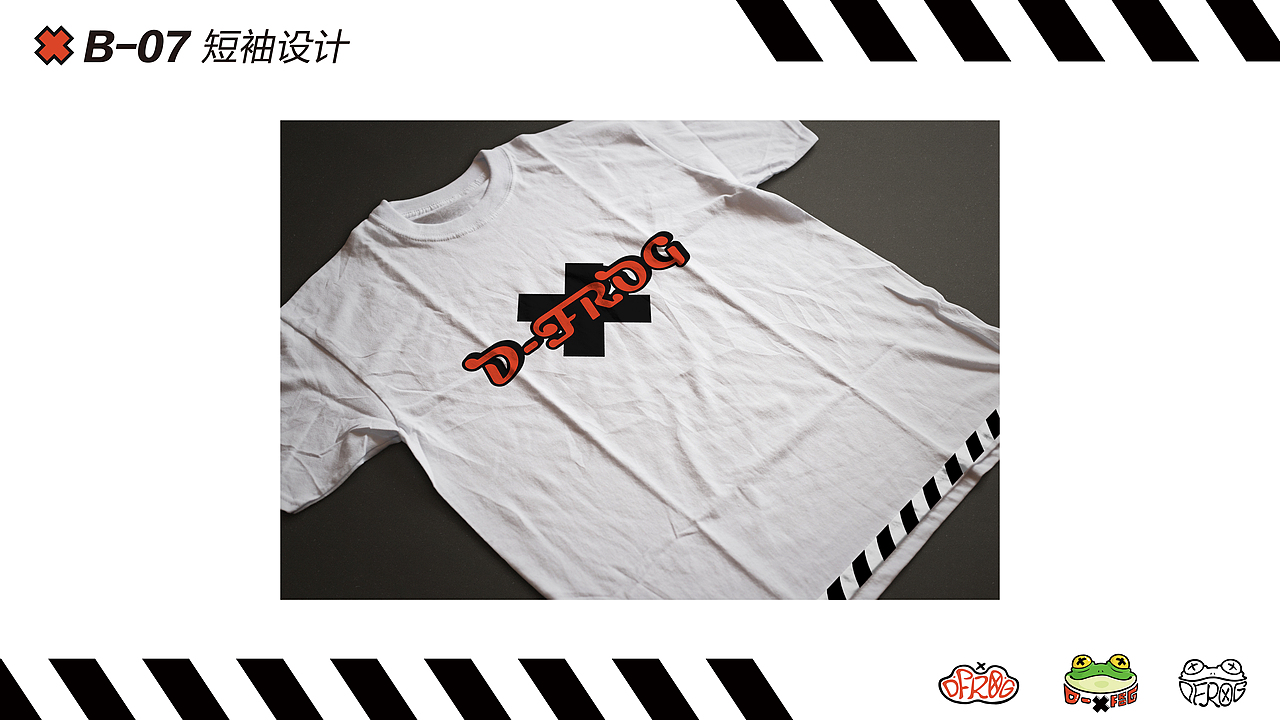 D-FROG VIS视觉形象设计