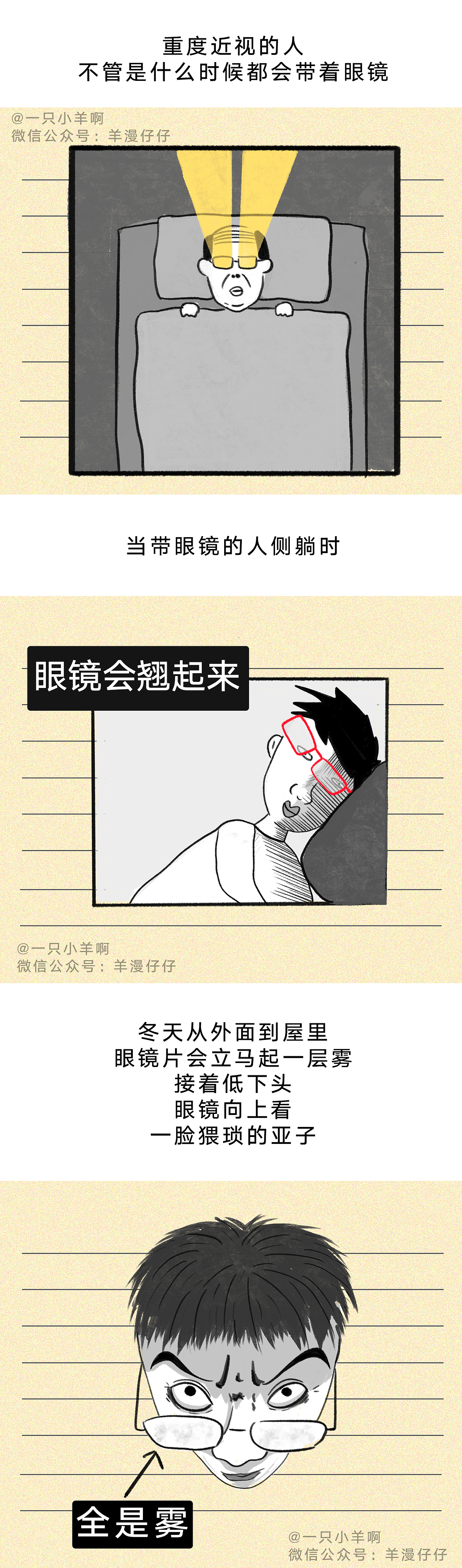 如果你身邊有近視的朋友，原諒他吧（圖ZMjQyOTA1OTA0） - 中/長篇漫畫 - 站酷設(shè)計師一只小羊啊原創(chuàng)素材 - 站酷ZCOOL