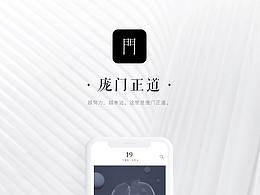 庞门正道概念APP