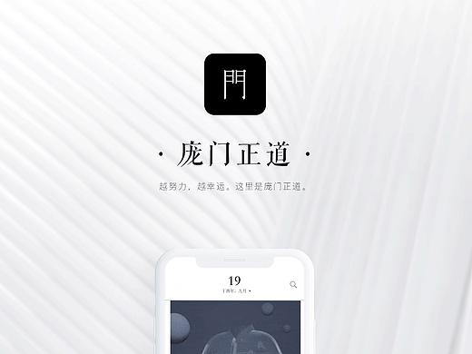 庞门正道概念APP
