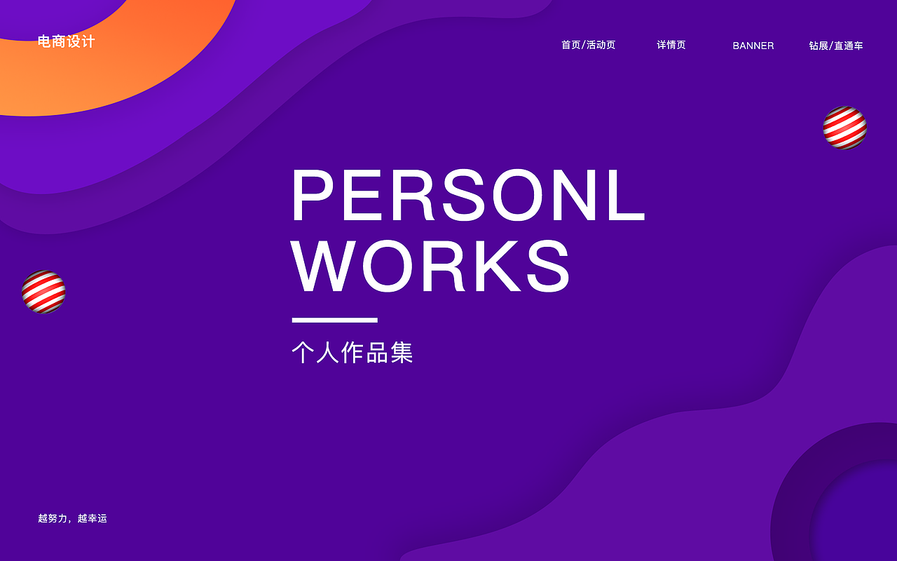 电商设计作品集