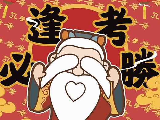 南孔爷爷（孔子爷爷）