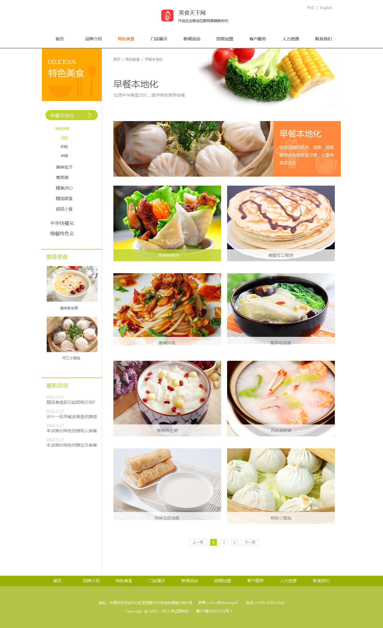 美食网页|网页|企业官网|EmmaLiu1113 - 原创作品 - 站酷 (ZCOOL)