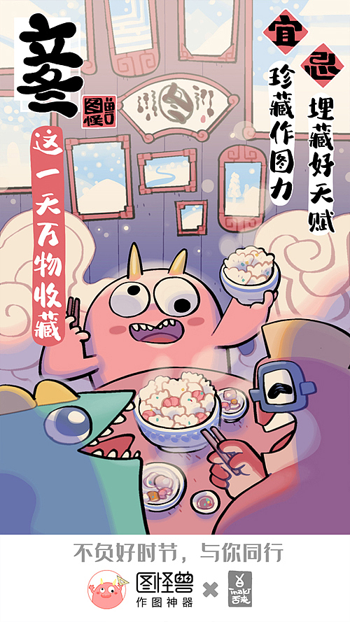 图怪兽 冬季节气海报（图ZMTg0MDkyOTEy） - 商业插画 - 站酷设计师否来原创素材 - 站酷ZCOOL