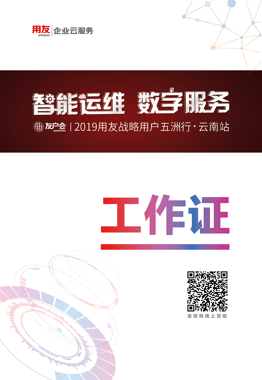 工作证