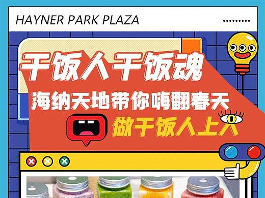 海纳天地商场综合体推文公众号长图