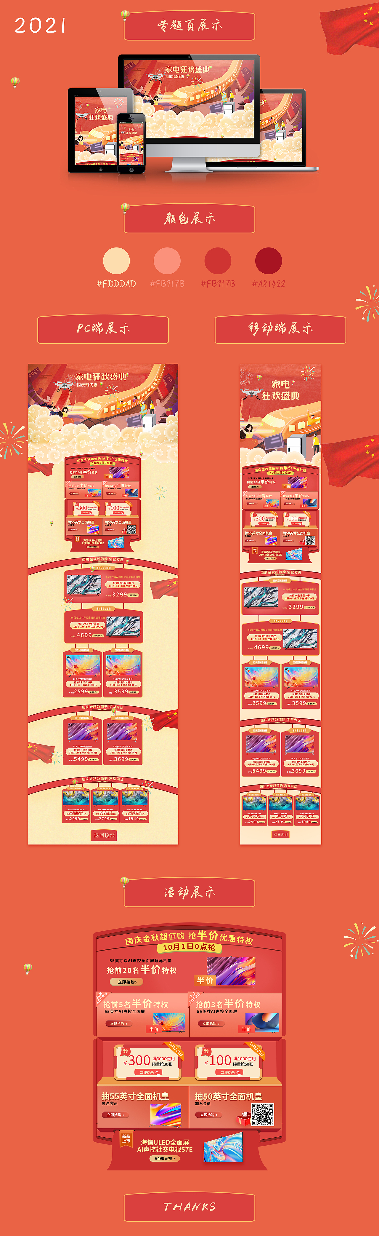 电商活动专题页展示