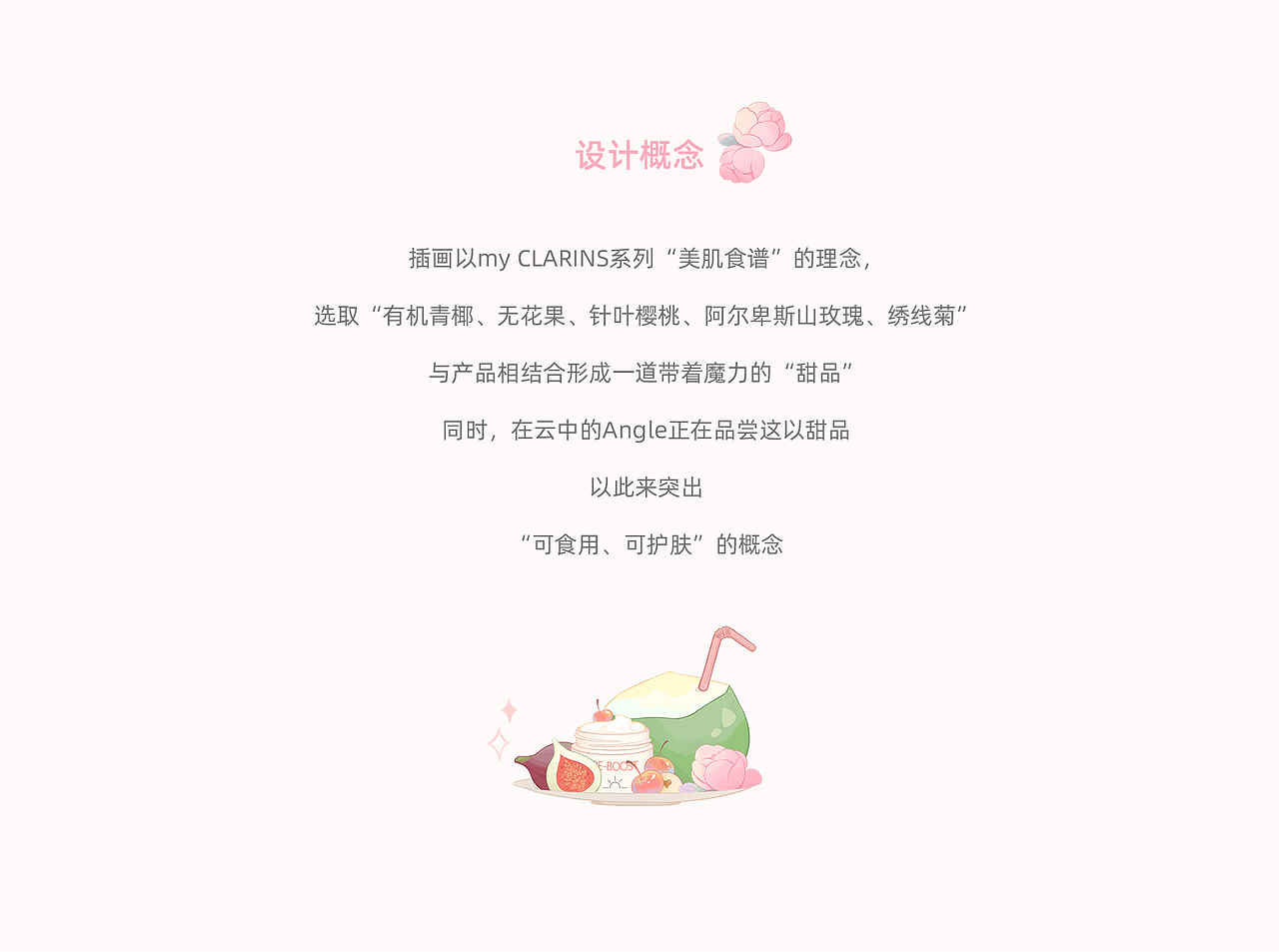 「my CLARINS寻找天然好食肌」美丽肌肤（图ZMjk3MTQyNjUy） - 海报 - 站酷设计师花叶兔原创素材 - 站酷ZCOOL