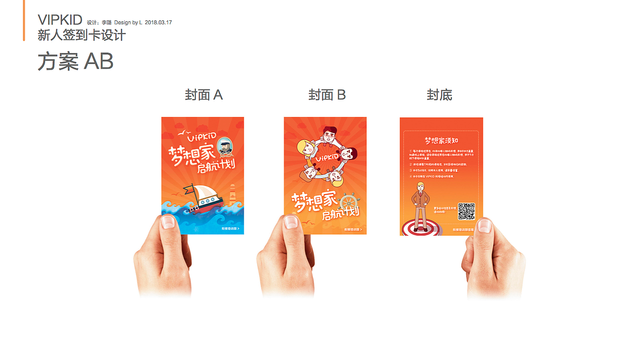 VIPKID 新人签到卡设计（图ZMTA4ODg0Mzc2） - 书籍/画册 - 站酷设计师玩耍色彩_RickLi原创素材 - 站酷ZCOOL