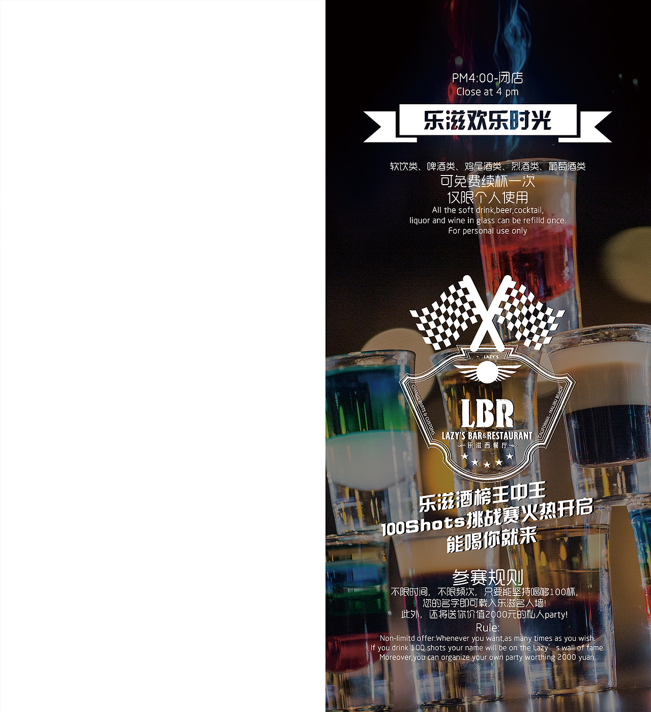 乐滋西餐厅物料设计-酒水单设计