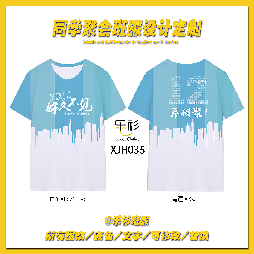 适合做聚会班服的图片大全