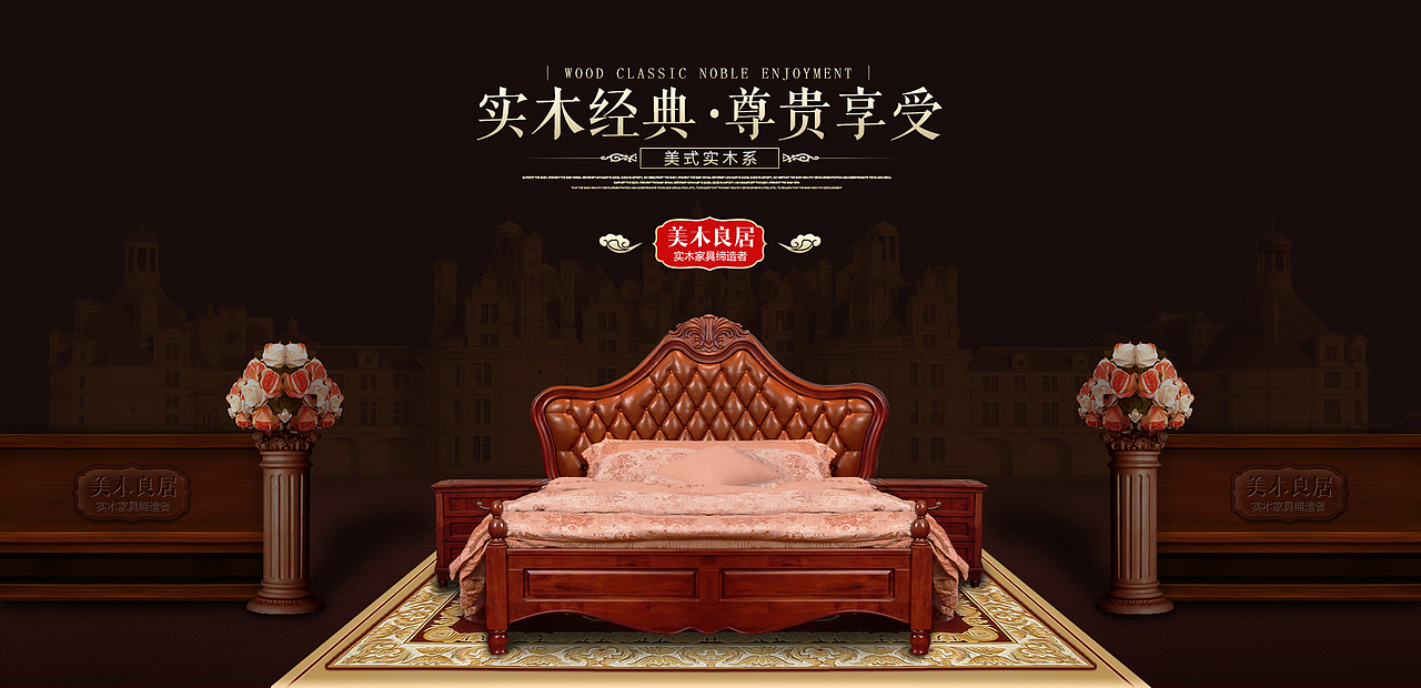 淘宝天猫首页装修全屏海报banner家具偏暗美式乡村风格（图ZMTkzNDE0ODg=） - 电商 - 站酷设计师尚空间原创素材 - 站酷ZCOOL