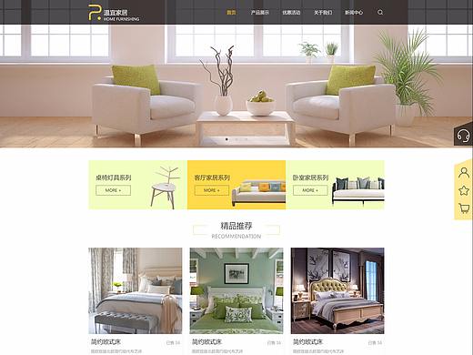 B端家居网页
