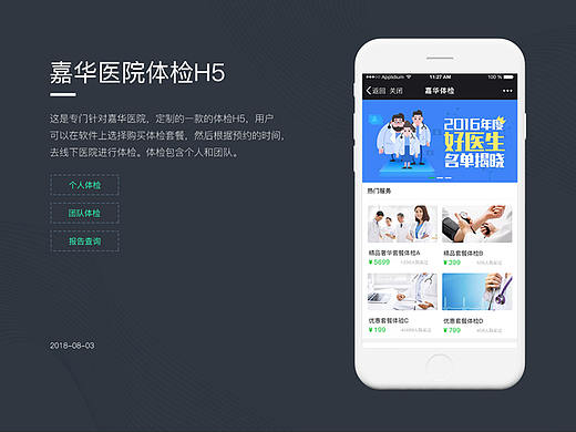 嘉华体检h5