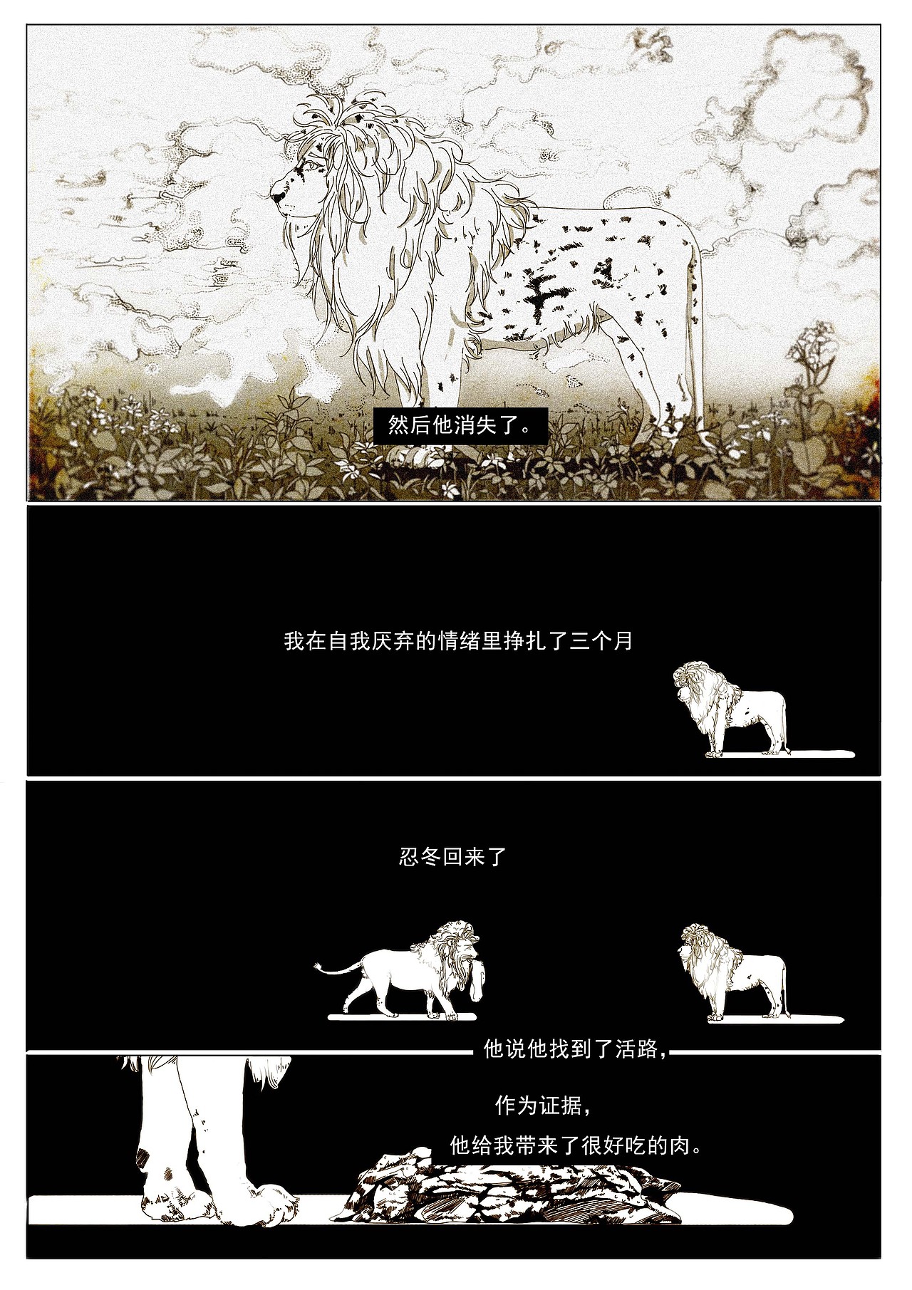 草原复刻（图ZMjEwODM3ODMy） - 中/长篇漫画 - 站酷设计师拥抱春天的理由原创素材 - 站酷ZCOOL