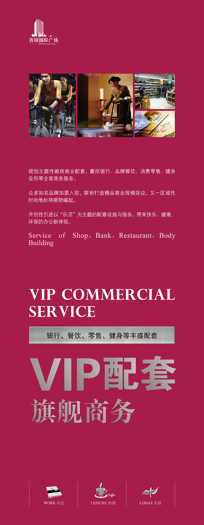 百丽国际广场—销售展板广告（图ZMjkyMjQ2NTQw） - 宣传物料 - 站酷设计师Zou007原创素材 - 站酷ZCOOL