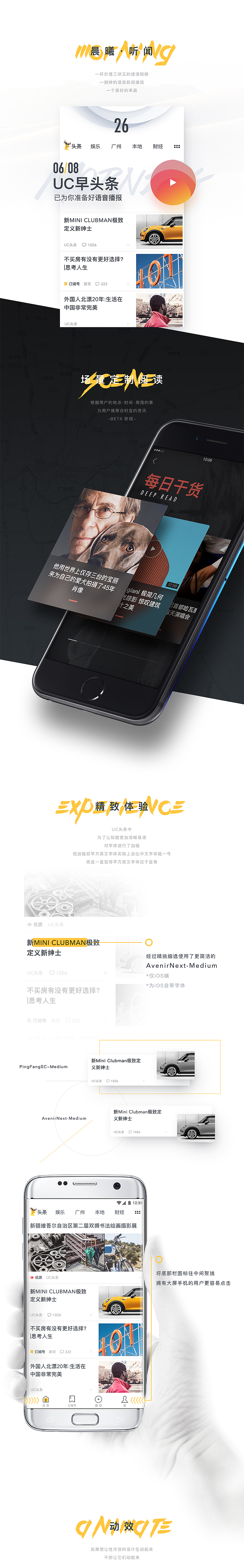 UC头条App|信息流中一股清流（图ZNTYzMDA4NTY=） - APP界面 - 站酷设计师plady原创素材 - 站酷ZCOOL