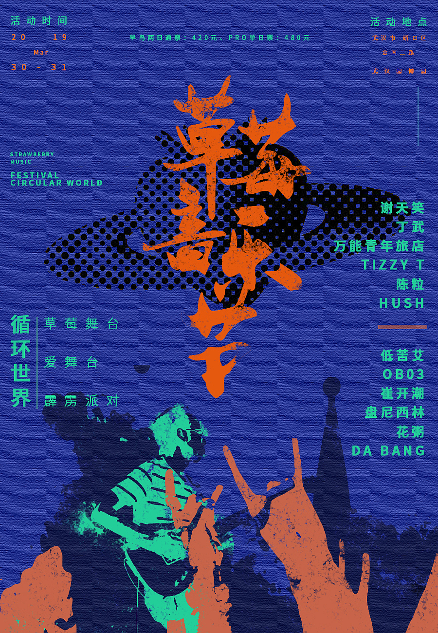 音乐节（图ZMjE4MzMxNTYw） - 海报 - 站酷设计师太阳的后爸原创素材 - 站酷ZCOOL