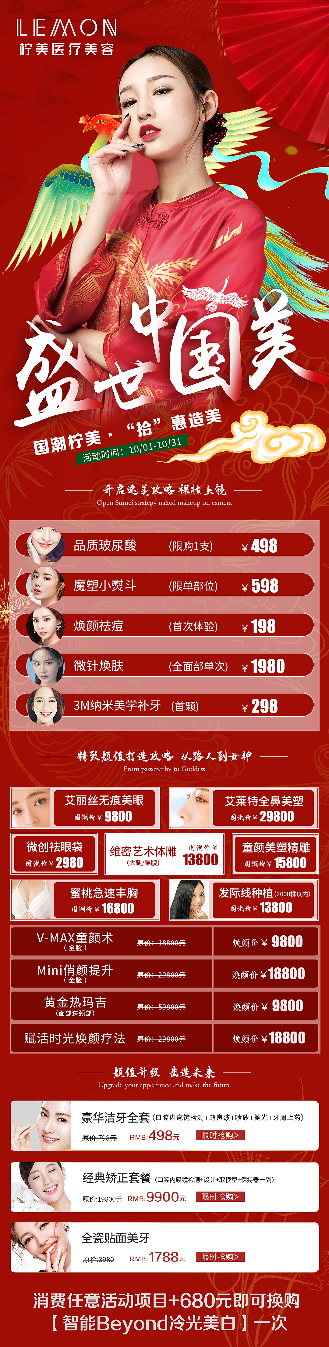 国潮国庆医美海报（图ZMjI1NTI2MDY0） - 海报 - 站酷设计师五月放肆原创素材 - 站酷ZCOOL