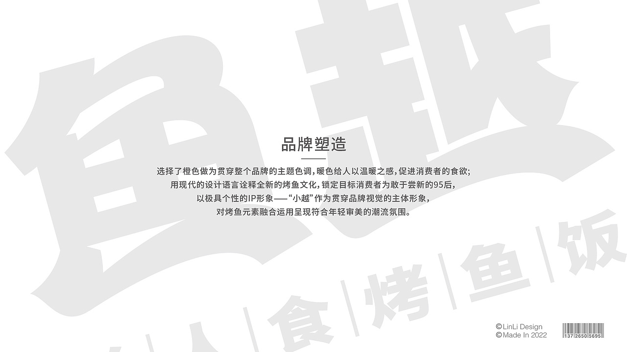 鱼越 单人食烤鱼饭