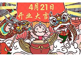 KeerKroes——开业围挡，新年系列