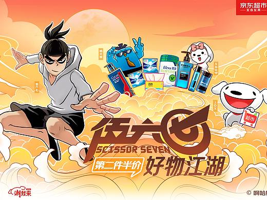 京东联合刺客567视觉