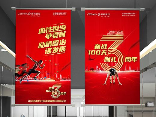 浙商银行-备战3周年（个人主页-ZNTI4MjA1MzY=） - 宣传物料 - 站酷设计师Uosa38661原创素材 - 站酷ZCOOL