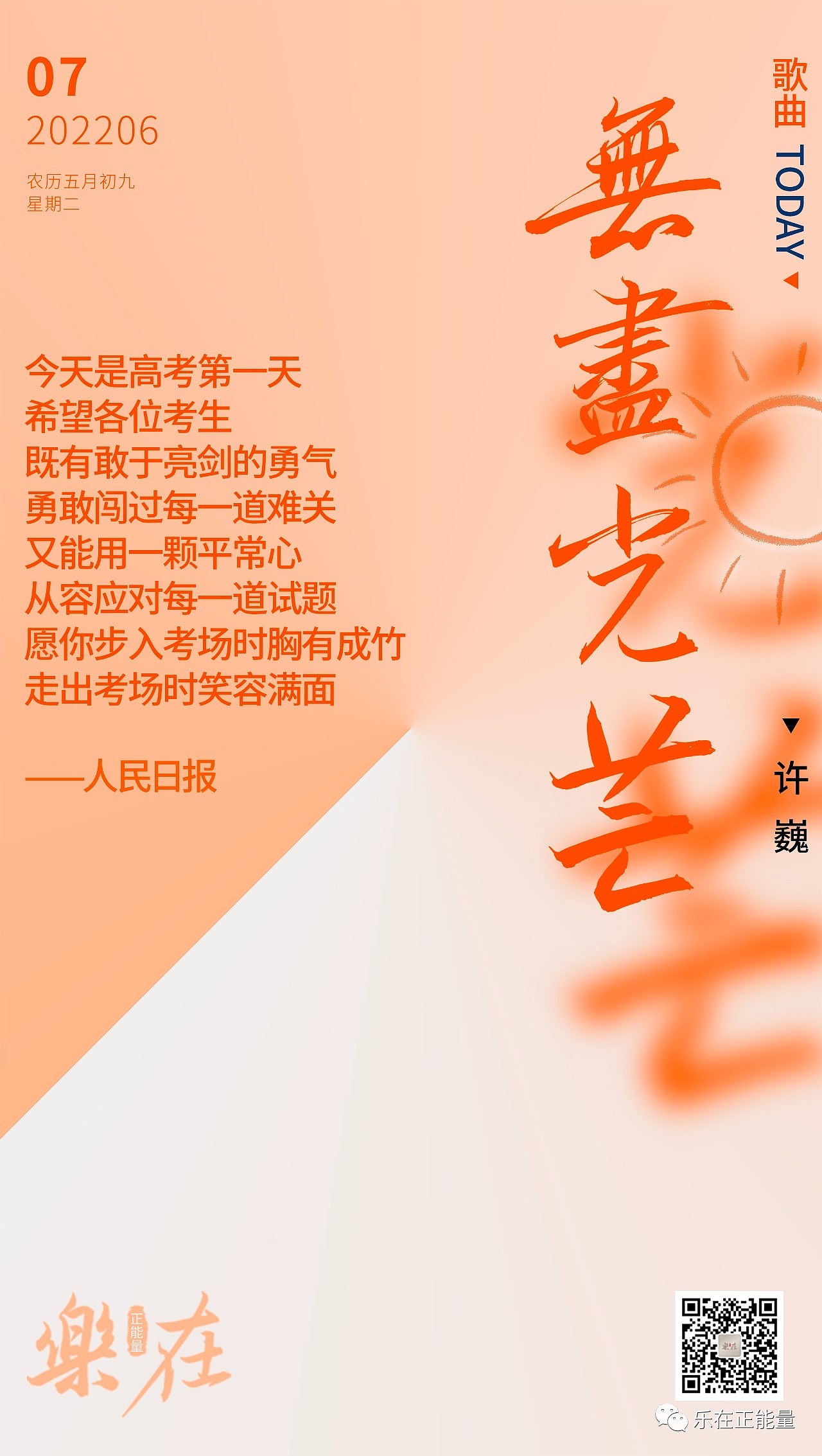 #高考加油 乾坤未定皆黑马（图ZMzAzODkxMzA0） - 海报 - 站酷设计师Tetingchao原创素材 - 站酷ZCOOL