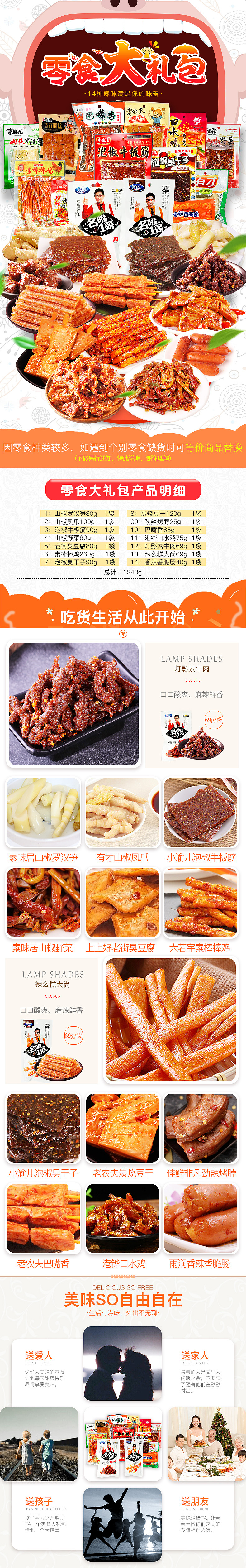 辣条详情页（图ZMTIwNTEzNzUy） - 其他平面 - 站酷设计师零落成诗原创素材 - 站酷ZCOOL