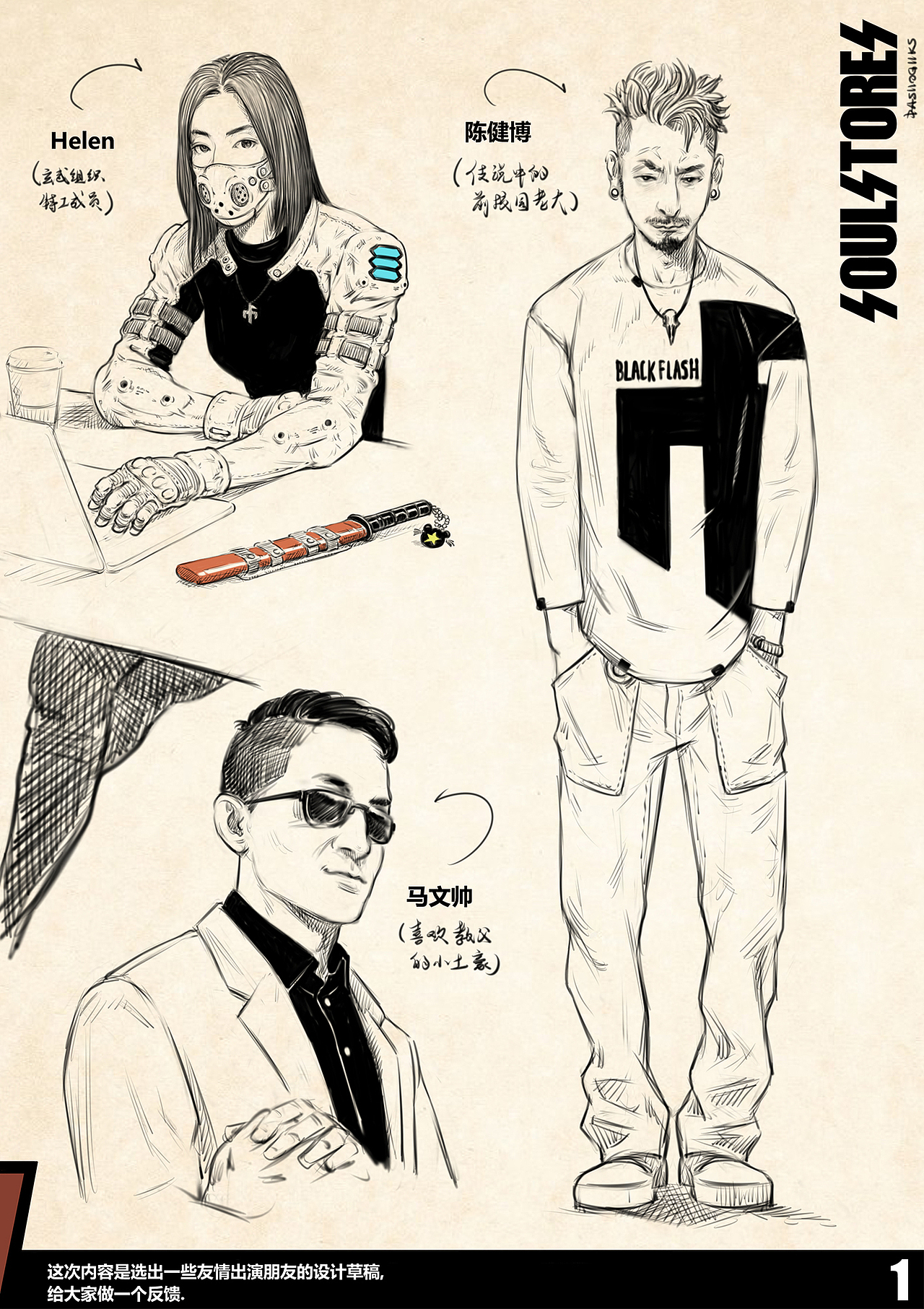 《魂肆》友情出演角色设定草图 1（图ZMTIxMzY4MjM2） - 新锐潮流插画 - 站酷设计师DASIIOGIIKS原创素材 - 站酷ZCOOL