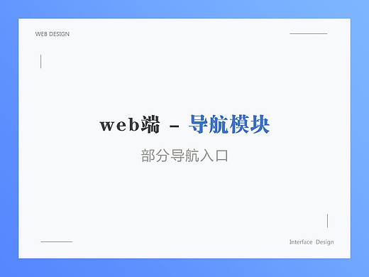 后台界面-导航模块