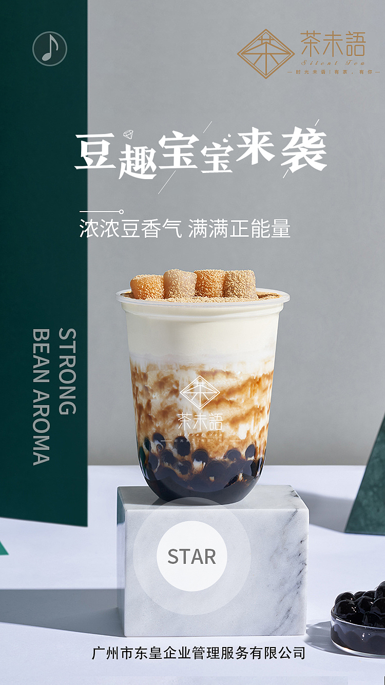 茶未语。餐饮,奶茶