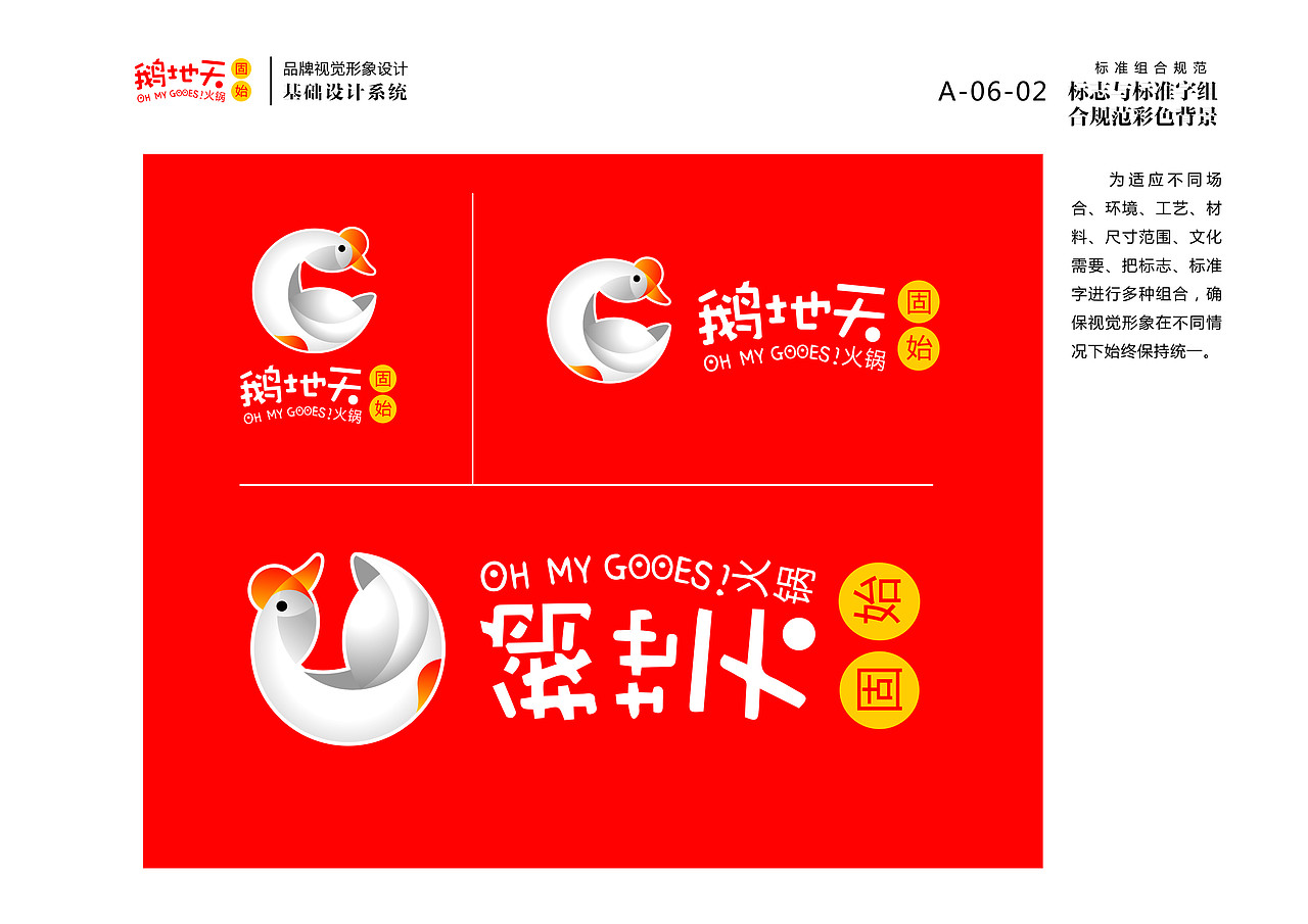 北京鹅地天VI设计（图ZMjA5Njc0OTYw） - 品牌 - 站酷设计师MangoZarek原创素材 - 站酷ZCOOL