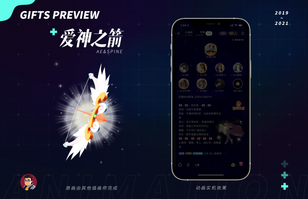 【2019~2021】回顾 | 直播聊天室礼物动效（图ZMjY0NDQ4NjM2） - 动效设计 - 站酷设计师DavidBossw原创素材 - 站酷ZCOOL