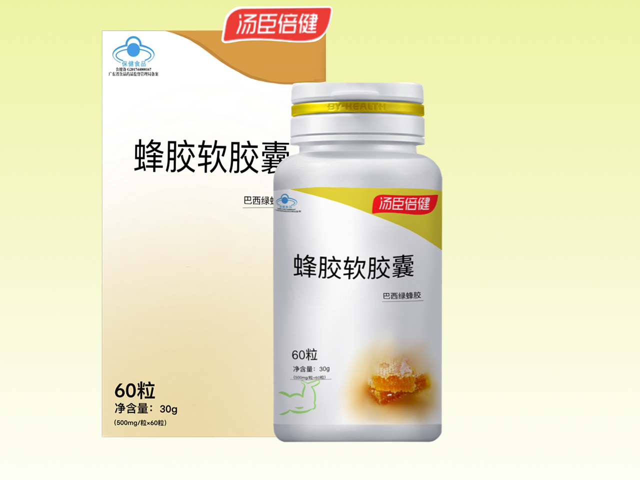 汤臣倍健蜂胶软胶囊（图ZMjgwMTg2NDEy） - 生活用品 - 站酷设计师鸽子飾原创素材 - 站酷ZCOOL