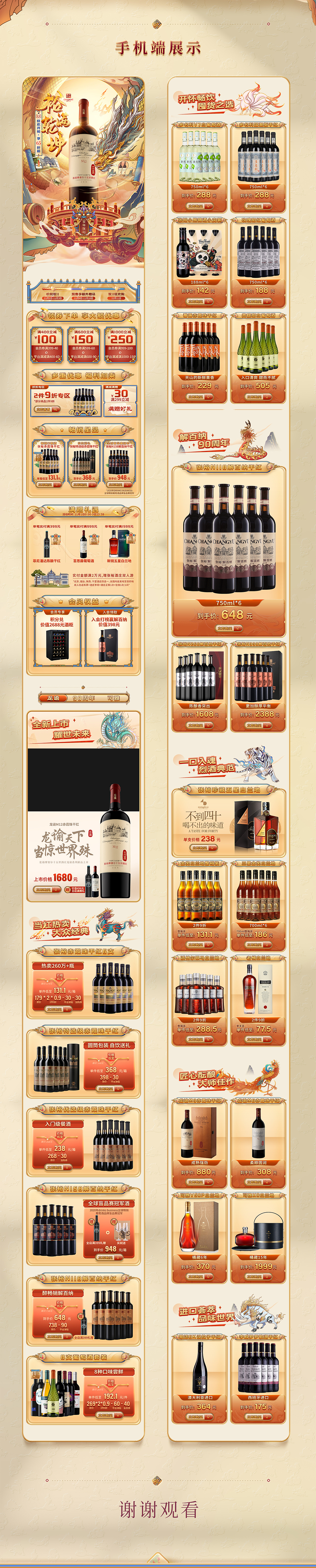 張?jiān)＜t酒雙十一首頁(yè)（圖ZMjgwNjE1ODgw） - 電商 - 站酷設(shè)計(jì)師五哥原創(chuàng)素材 - 站酷ZCOOL